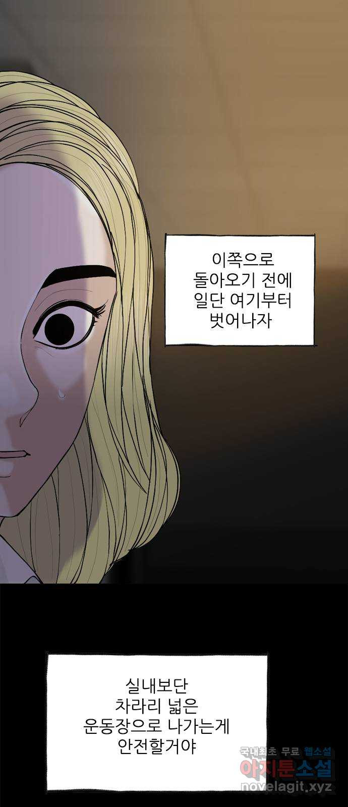 행성인간2: 행성의 40화 - 웹툰 이미지 42