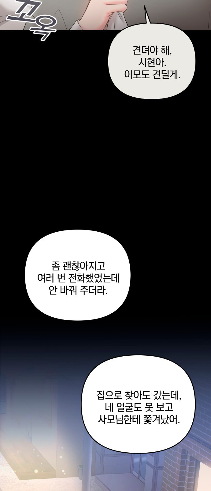 어린 상사(네이버) 6화 - 웹툰 이미지 60