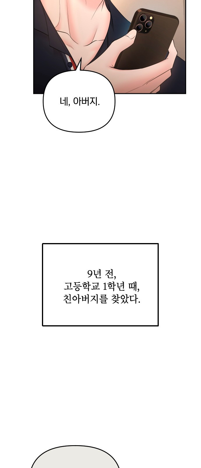 어린 상사(네이버) 6화 - 웹툰 이미지 69