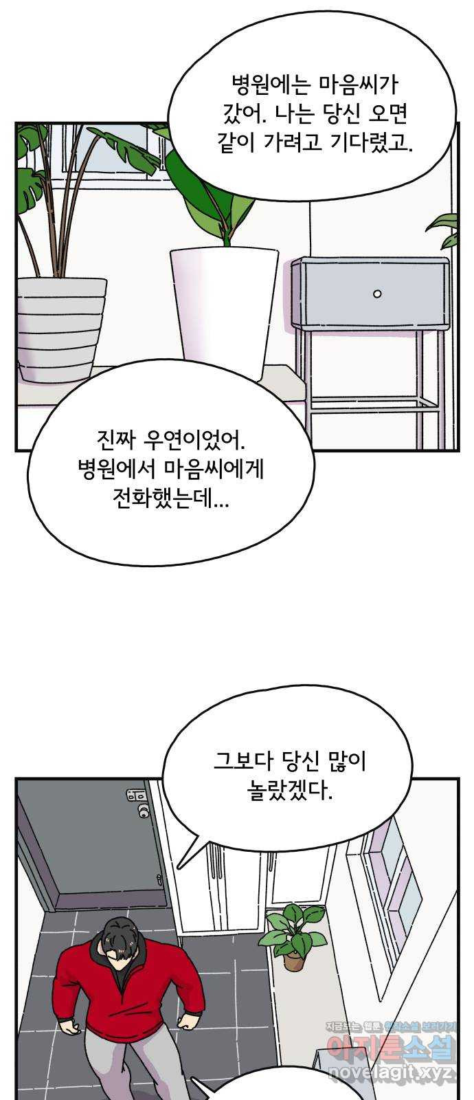 주부 육성중 73화 - 웹툰 이미지 14