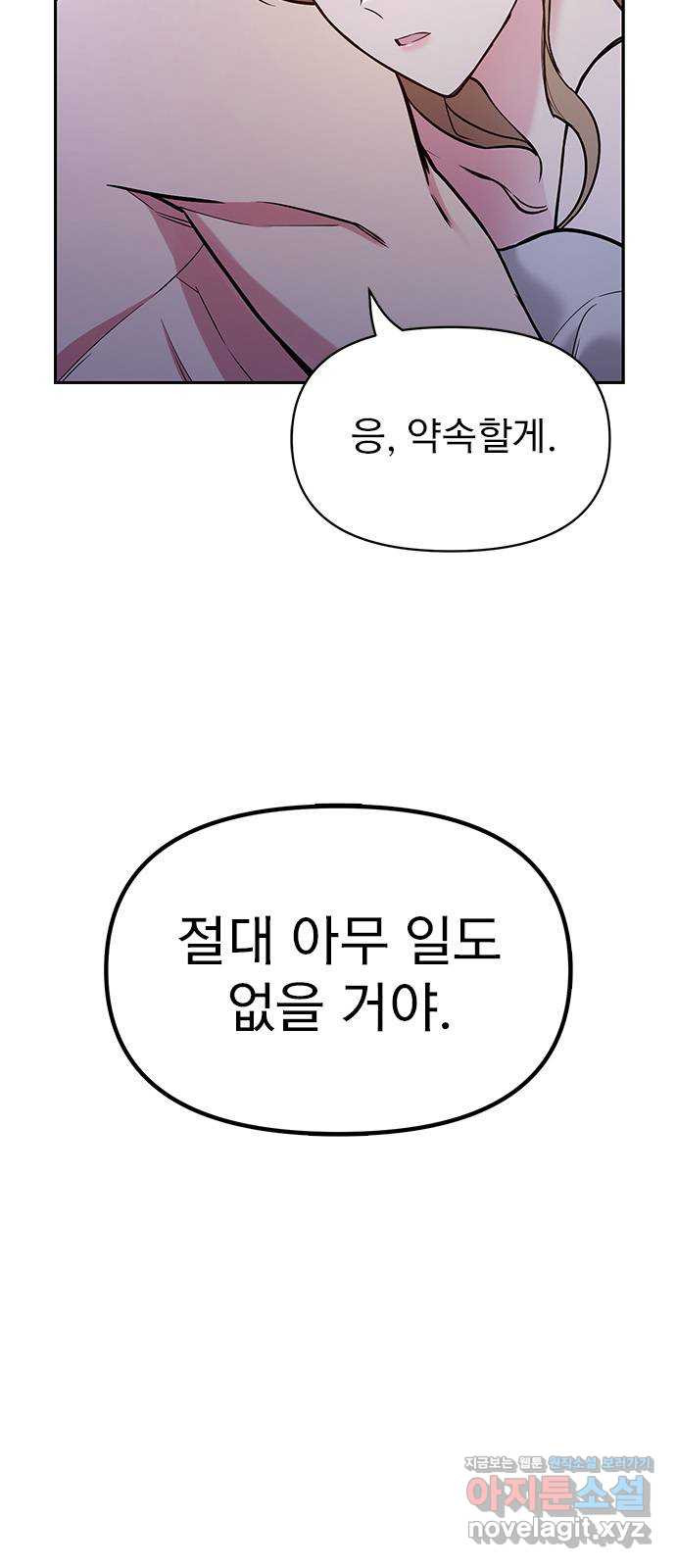 내겐 너무 소란한 결혼 53화 - 웹툰 이미지 9