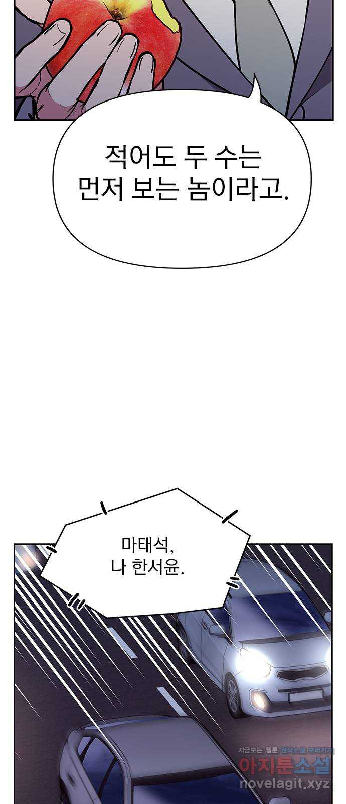 내겐 너무 소란한 결혼 53화 - 웹툰 이미지 64