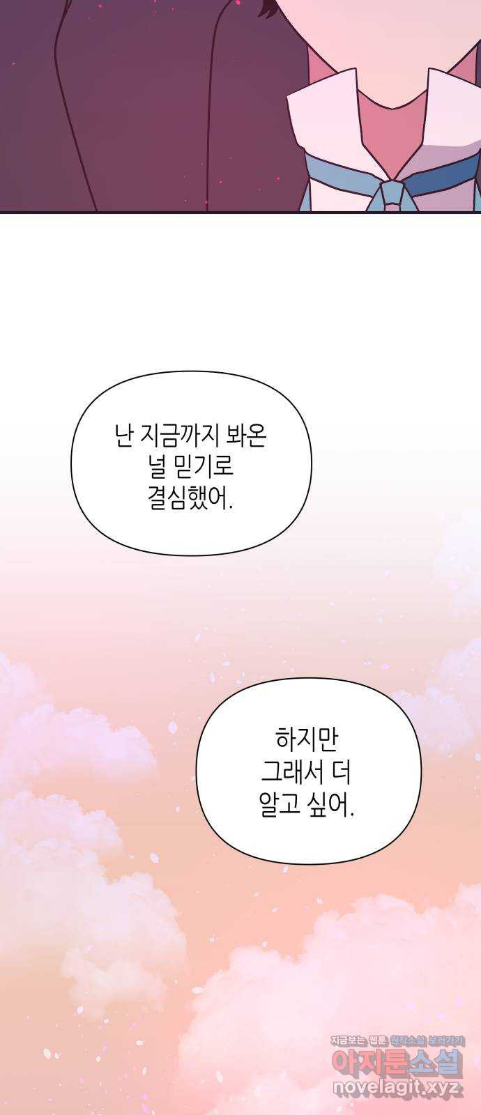 넷시의 비밀 34화 - 웹툰 이미지 21