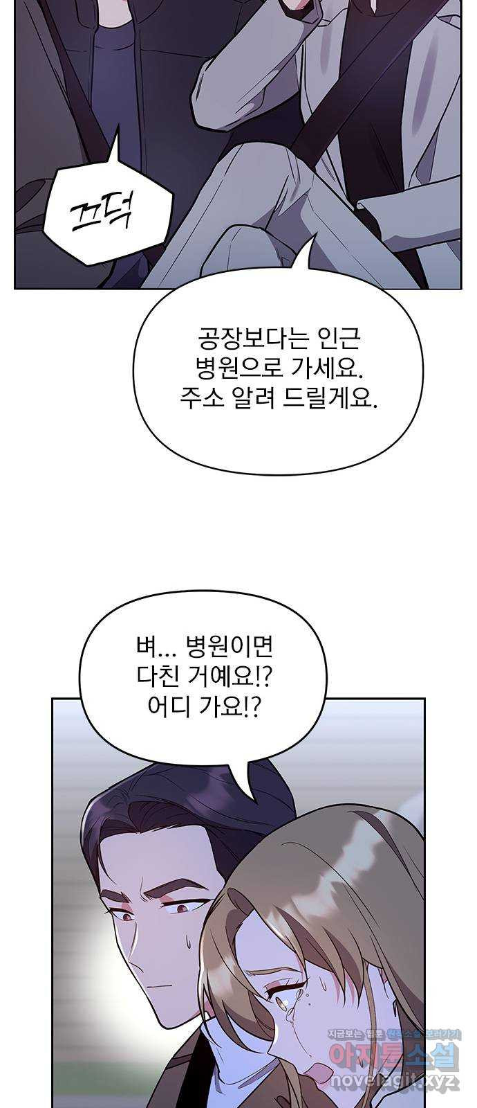 내겐 너무 소란한 결혼 53화 - 웹툰 이미지 69