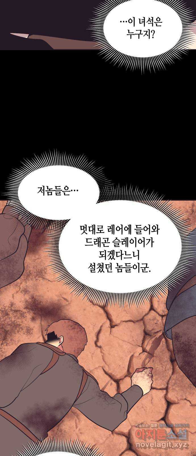 넷시의 비밀 34화 - 웹툰 이미지 32