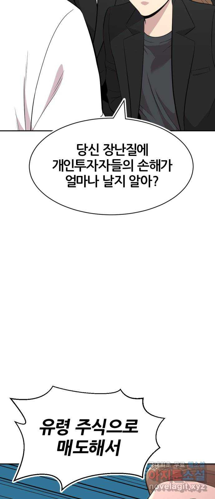 사내고충처리반 45화 - 웹툰 이미지 10