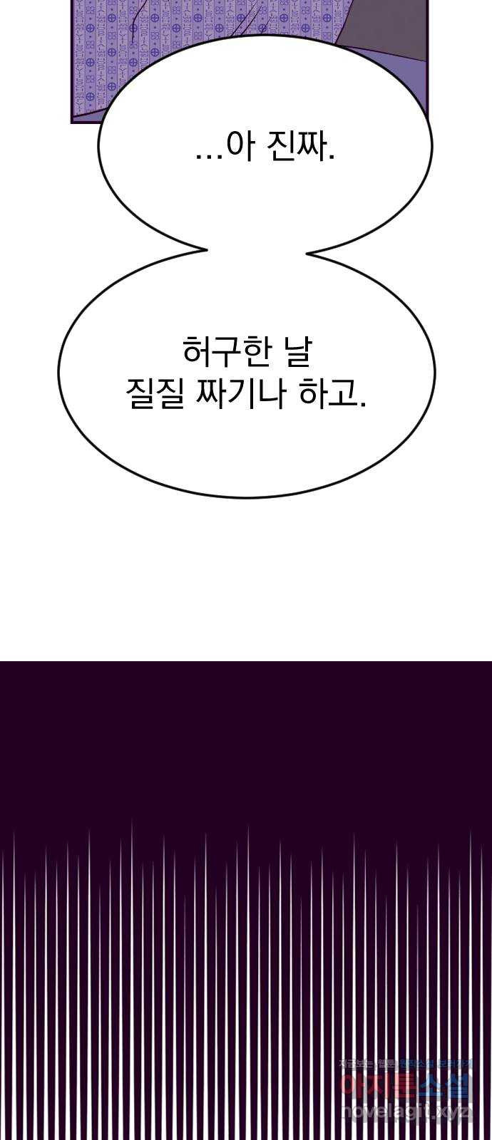 이런 미친 엔딩 38화 - 웹툰 이미지 53