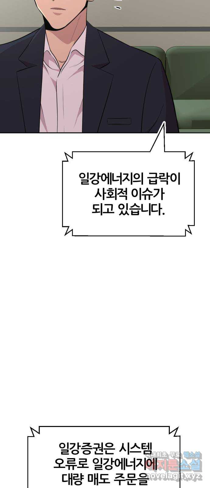 사내고충처리반 45화 - 웹툰 이미지 76