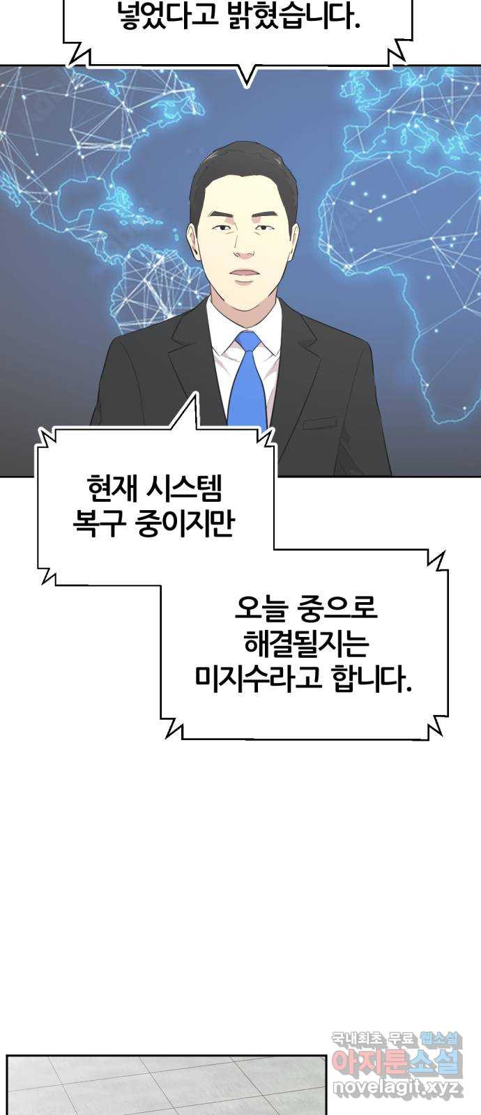 사내고충처리반 45화 - 웹툰 이미지 77