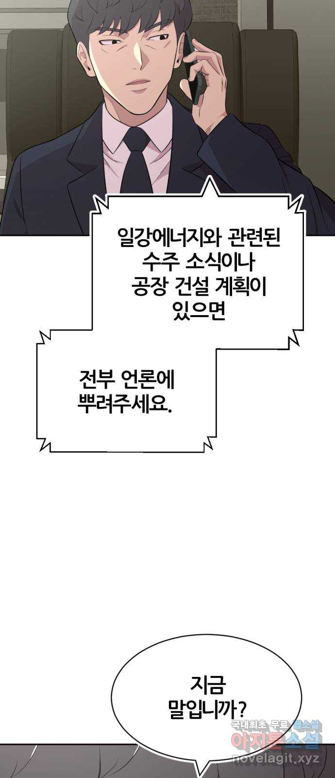 사내고충처리반 45화 - 웹툰 이미지 86