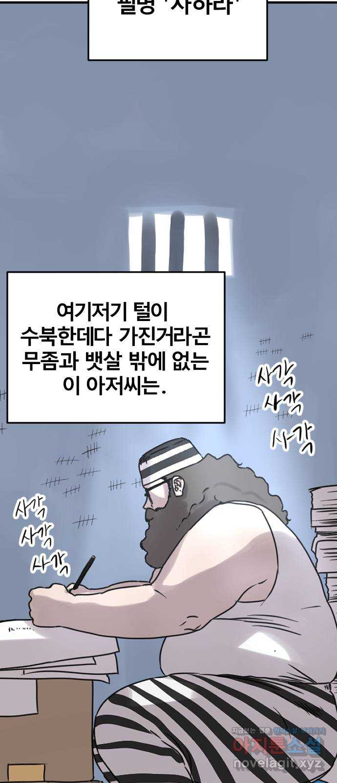 멸종위기종인간 60화[닉스vs아르테미스10] - 웹툰 이미지 23