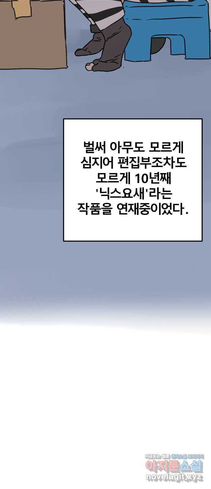 멸종위기종인간 60화[닉스vs아르테미스10] - 웹툰 이미지 24