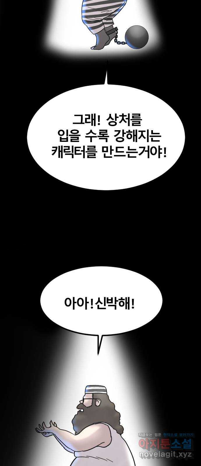 멸종위기종인간 60화[닉스vs아르테미스10] - 웹툰 이미지 27