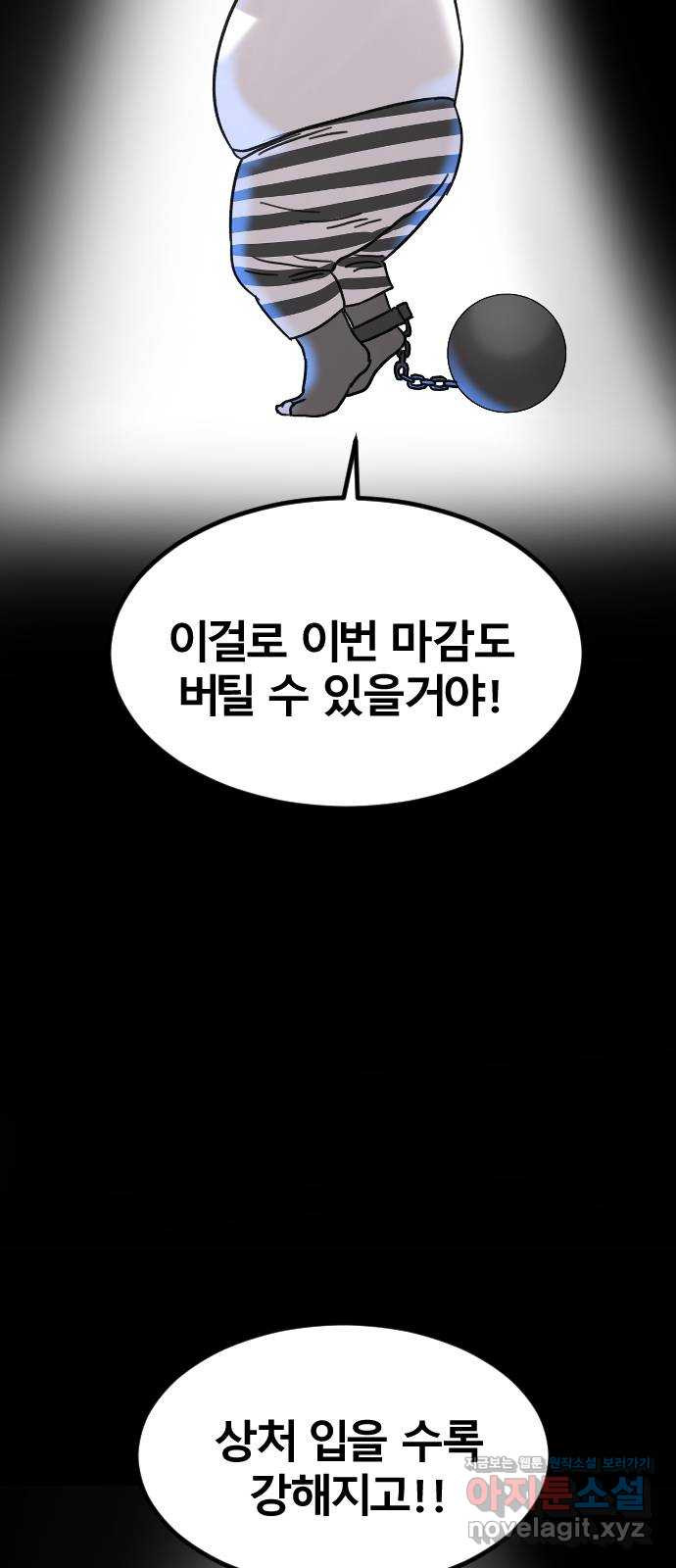 멸종위기종인간 60화[닉스vs아르테미스10] - 웹툰 이미지 28