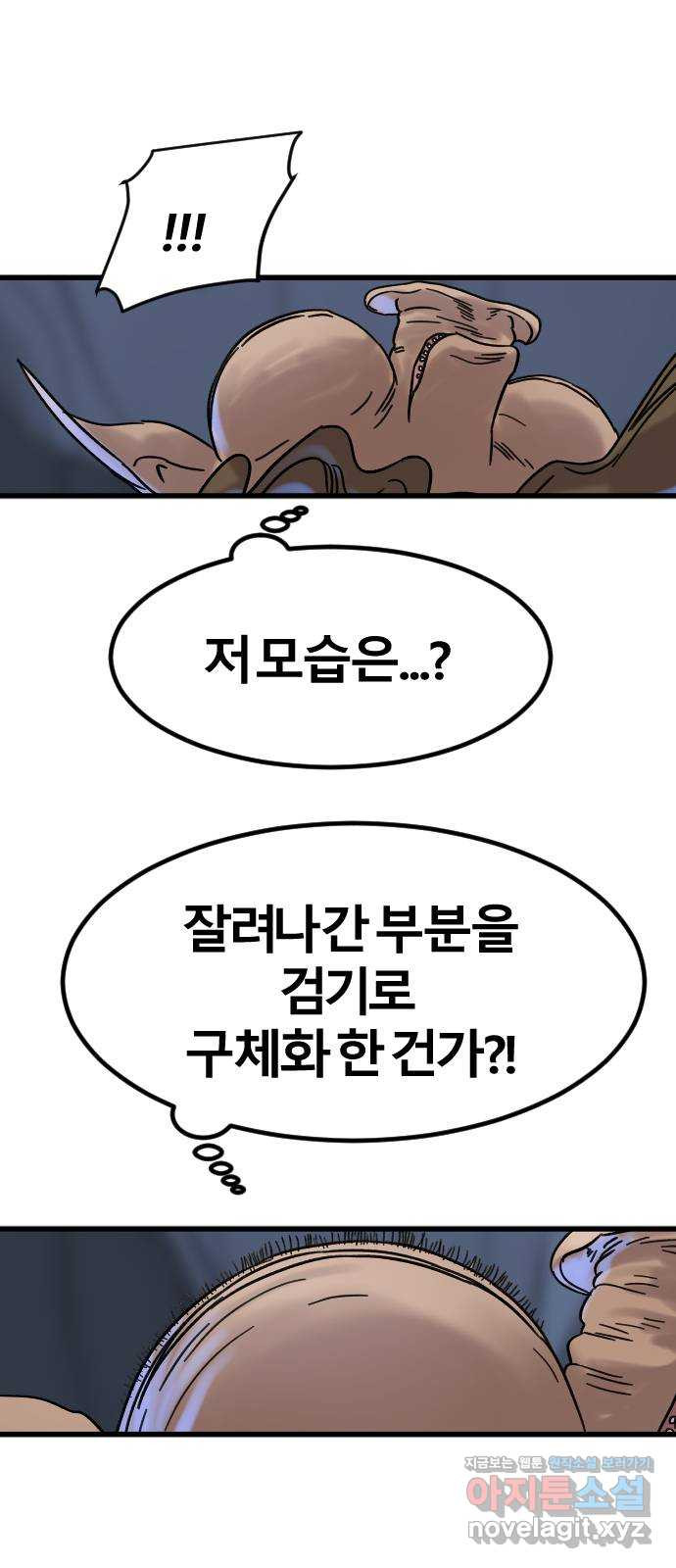 멸종위기종인간 60화[닉스vs아르테미스10] - 웹툰 이미지 40