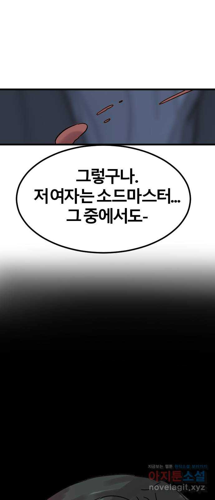 멸종위기종인간 60화[닉스vs아르테미스10] - 웹툰 이미지 41