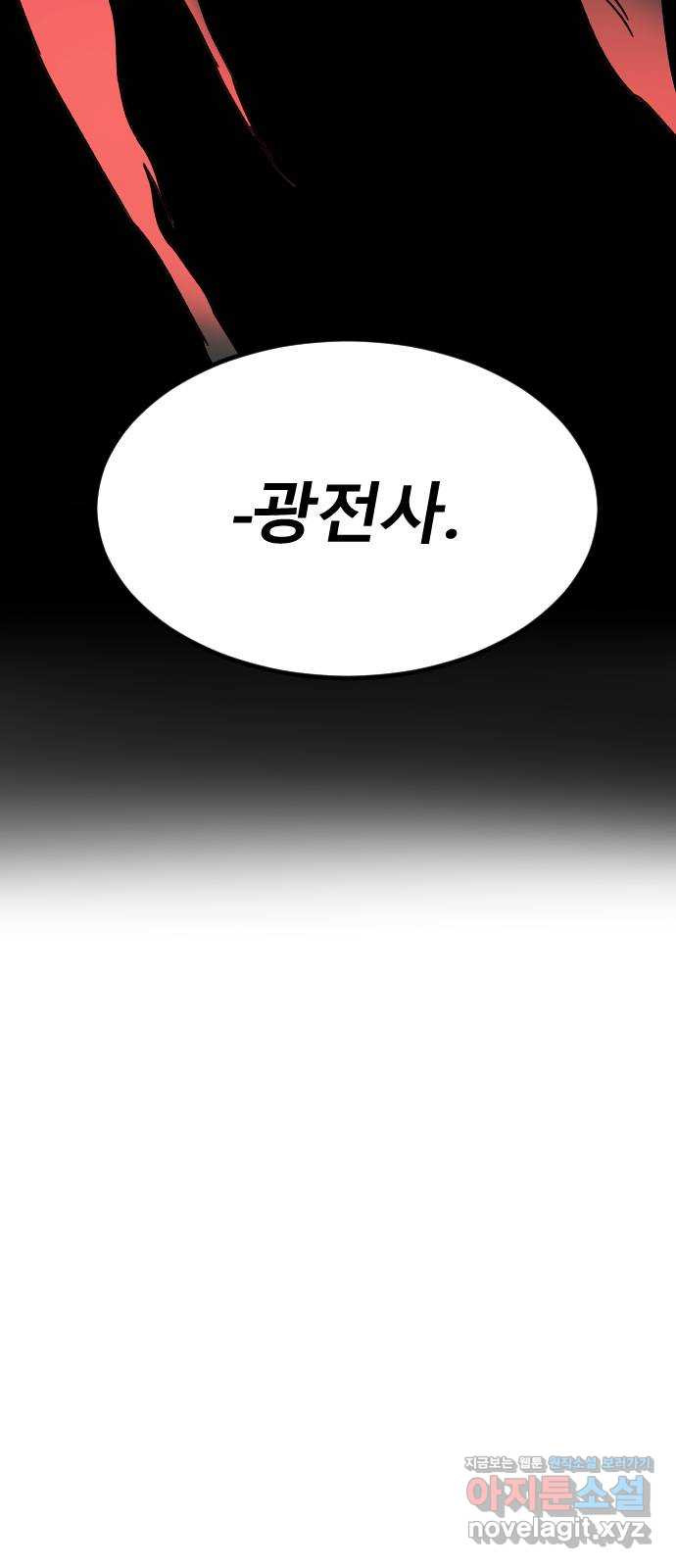 멸종위기종인간 60화[닉스vs아르테미스10] - 웹툰 이미지 43