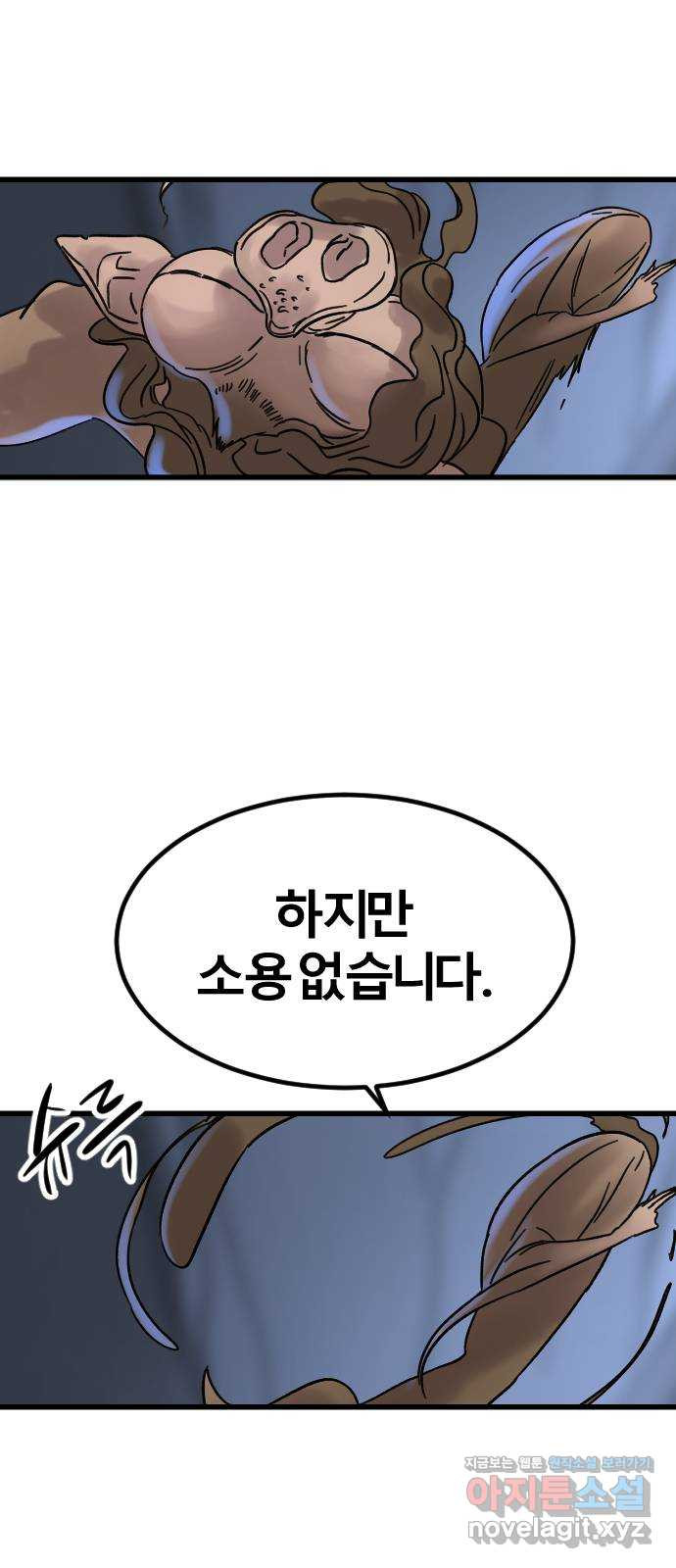 멸종위기종인간 60화[닉스vs아르테미스10] - 웹툰 이미지 44