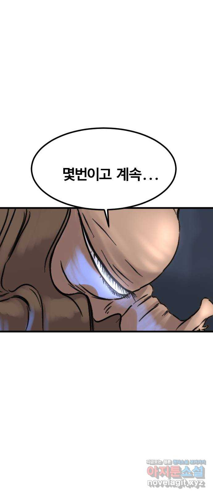 멸종위기종인간 60화[닉스vs아르테미스10] - 웹툰 이미지 46