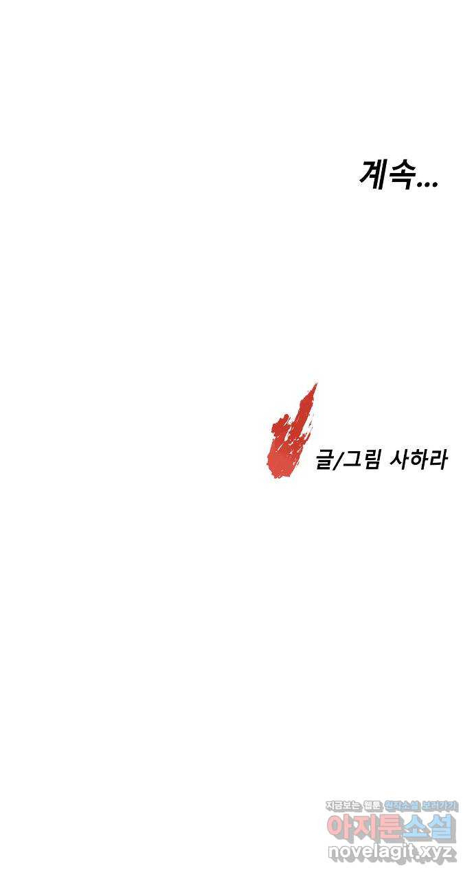 멸종위기종인간 60화[닉스vs아르테미스10] - 웹툰 이미지 51