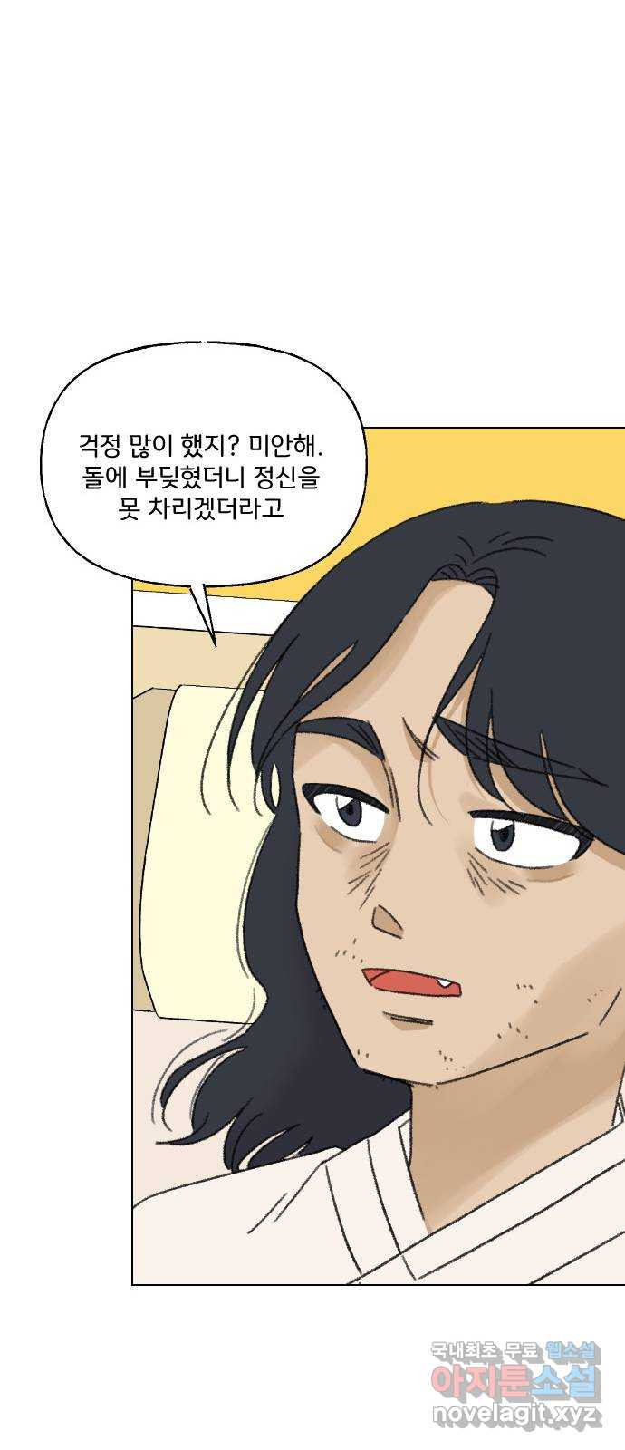 산의 시간 74화 - 웹툰 이미지 48