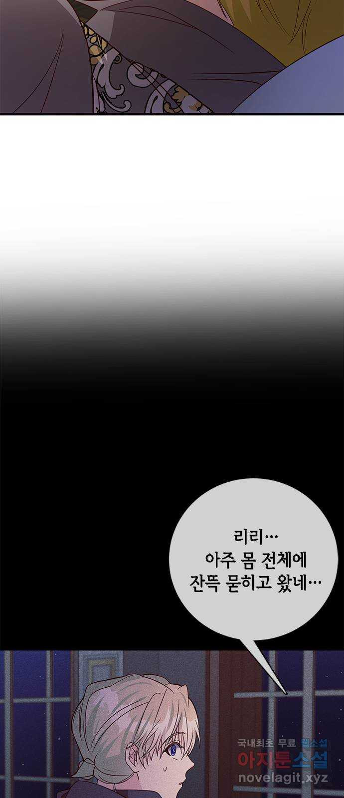 어느 백작 영애의 이중생활 56화 - 웹툰 이미지 59