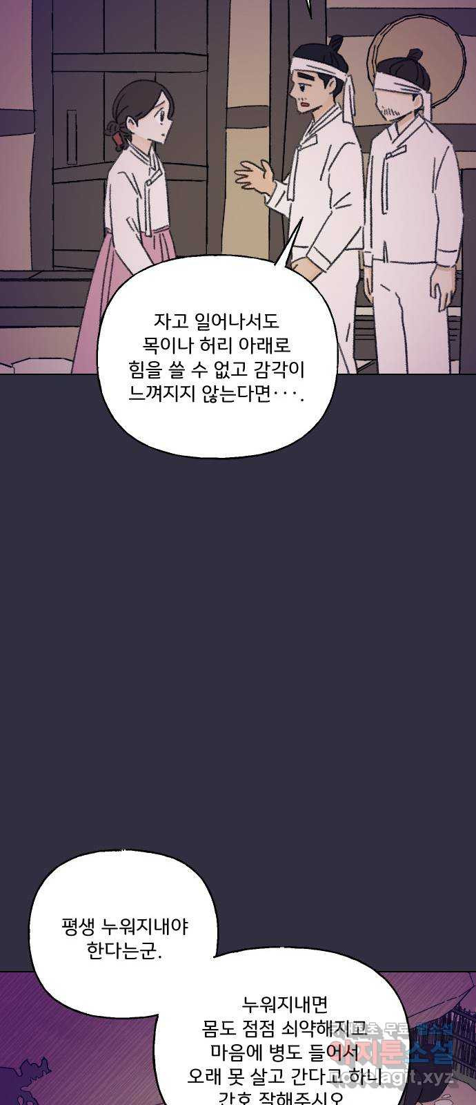 산의 시간 74화 - 웹툰 이미지 58