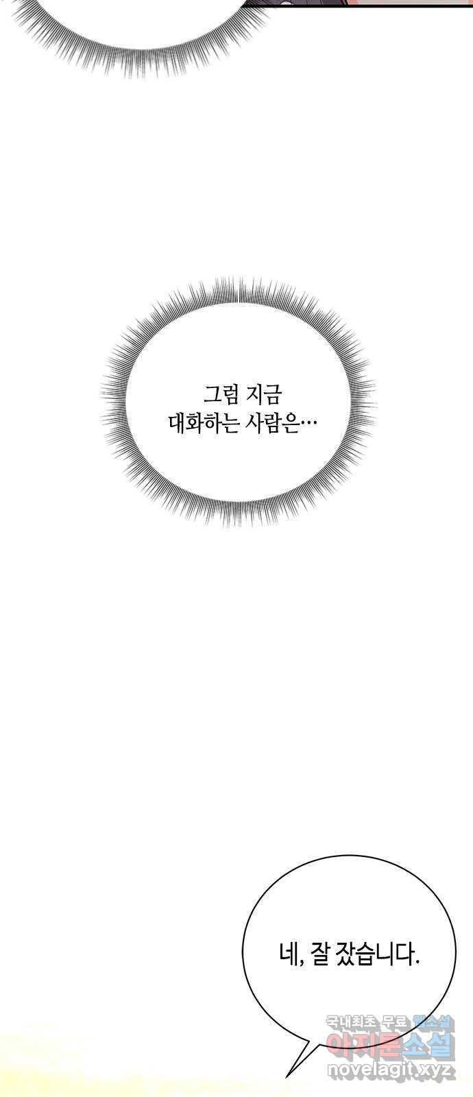 어느 백작 영애의 이중생활 56화 - 웹툰 이미지 77