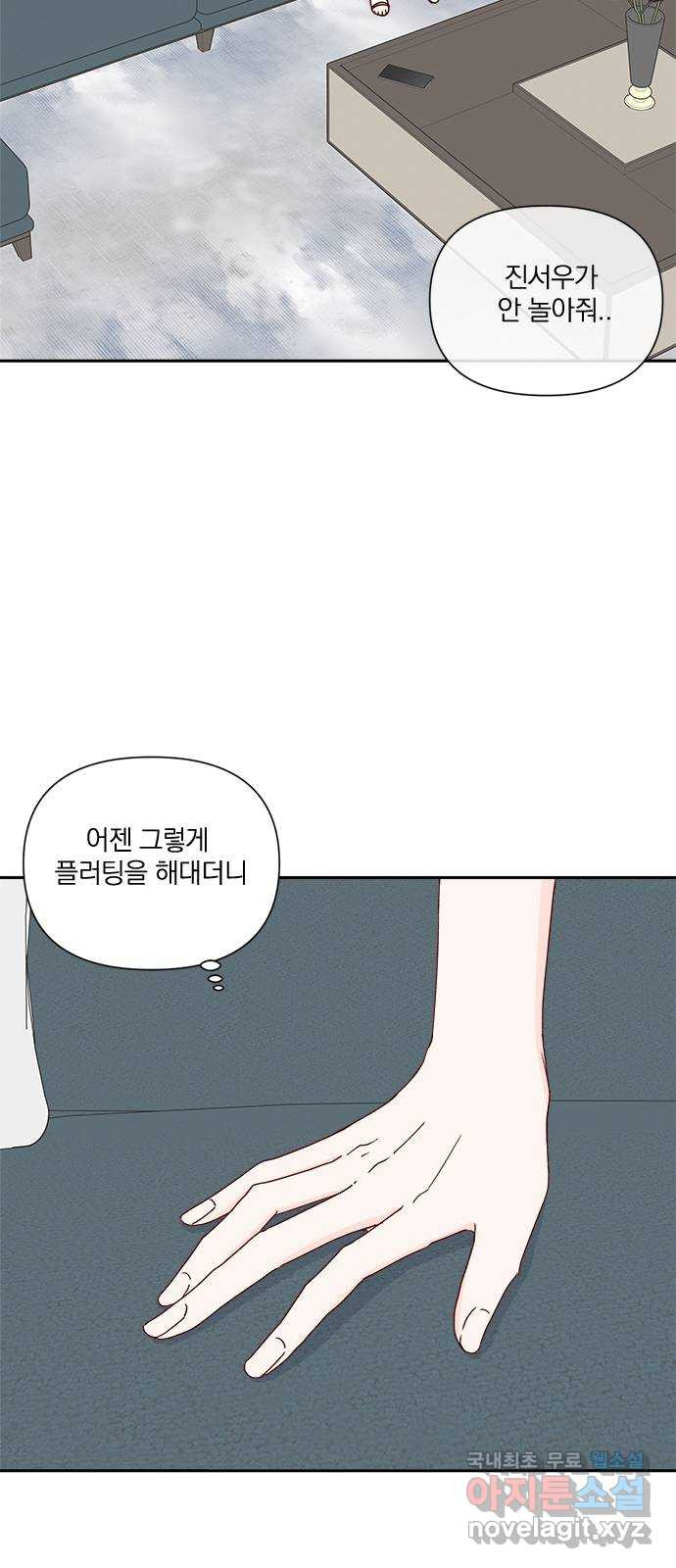 옆집남자 친구 59화 - 웹툰 이미지 10