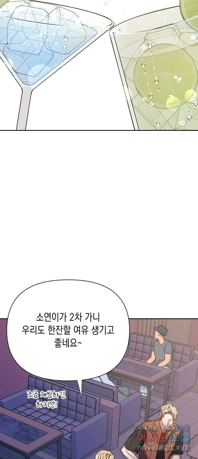 연애고수 44화 우연에서 인연으로 - 웹툰 이미지 21