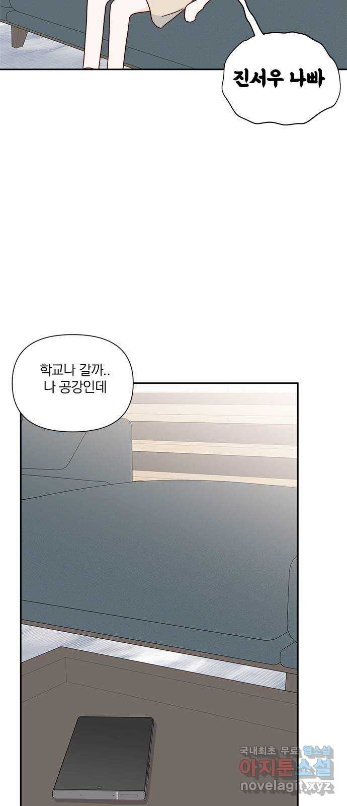 옆집남자 친구 59화 - 웹툰 이미지 14