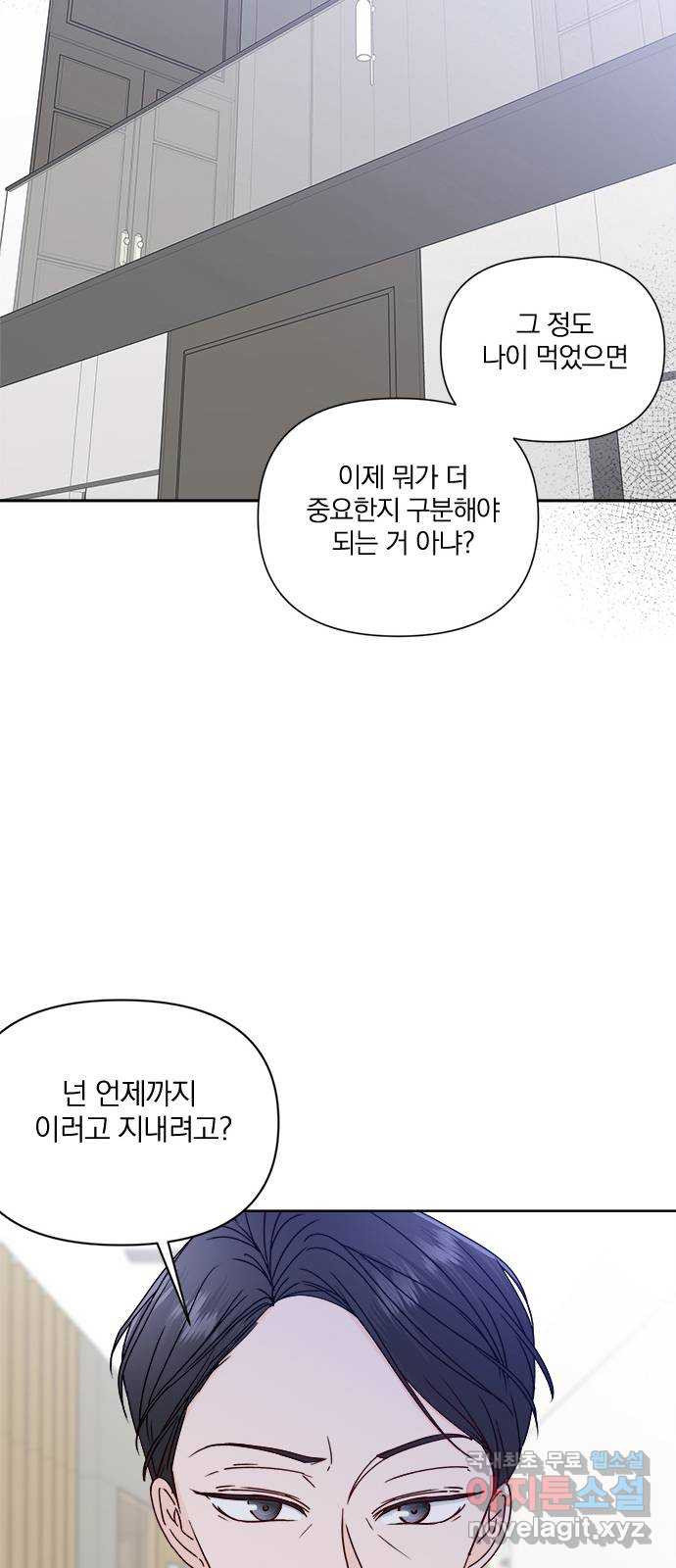 옆집남자 친구 59화 - 웹툰 이미지 22