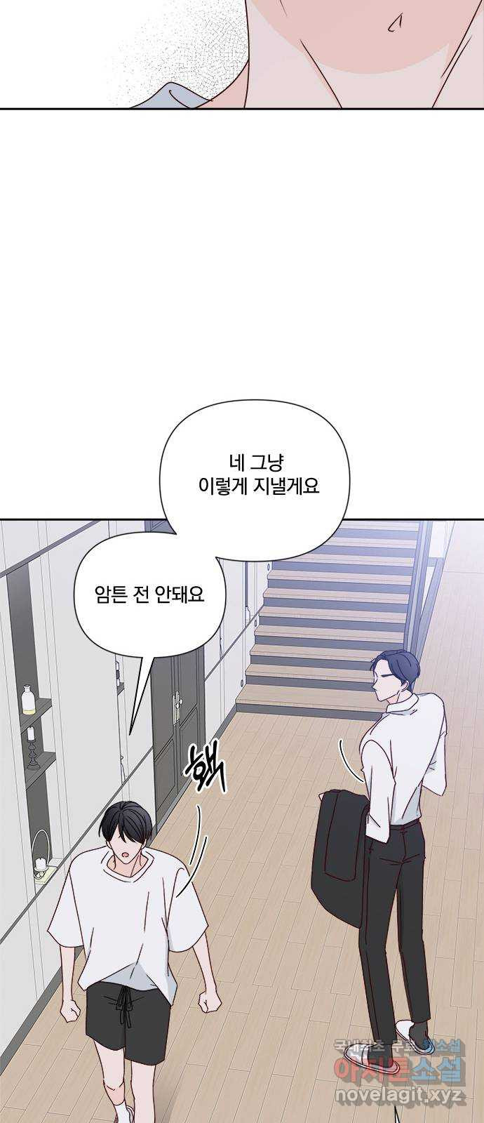 옆집남자 친구 59화 - 웹툰 이미지 24