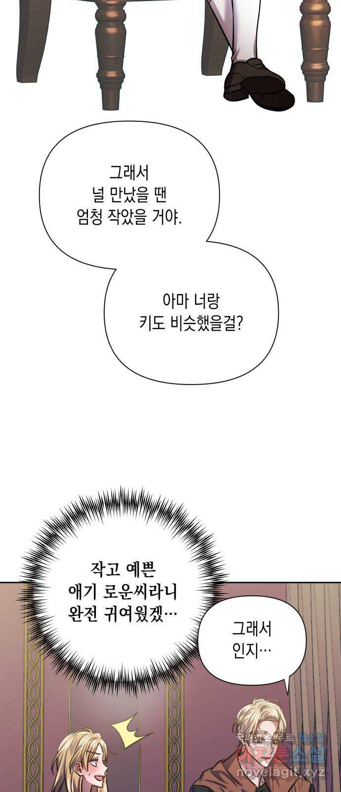 연애고수 44화 우연에서 인연으로 - 웹툰 이미지 43