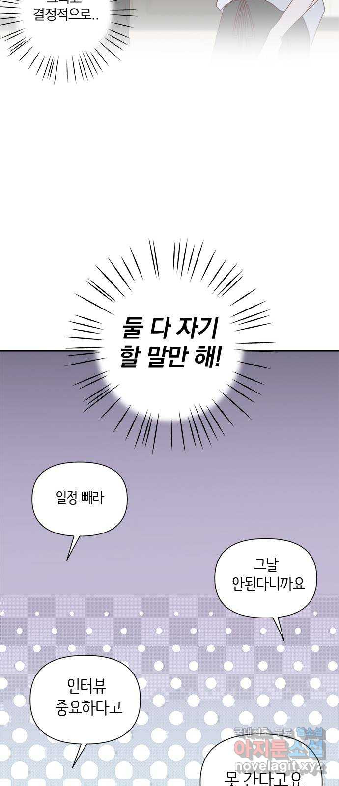 옆집남자 친구 59화 - 웹툰 이미지 36