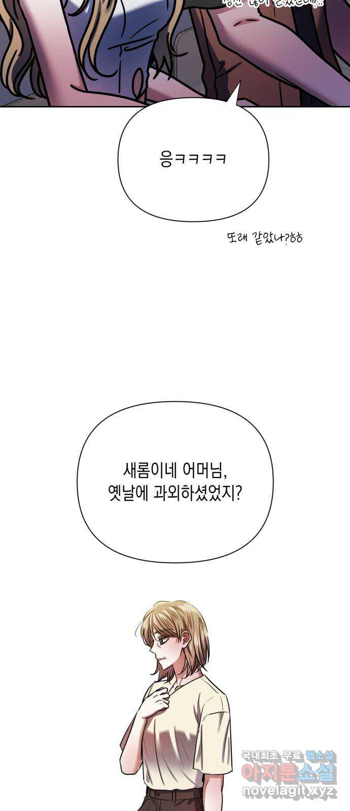 연애고수 44화 우연에서 인연으로 - 웹툰 이미지 45