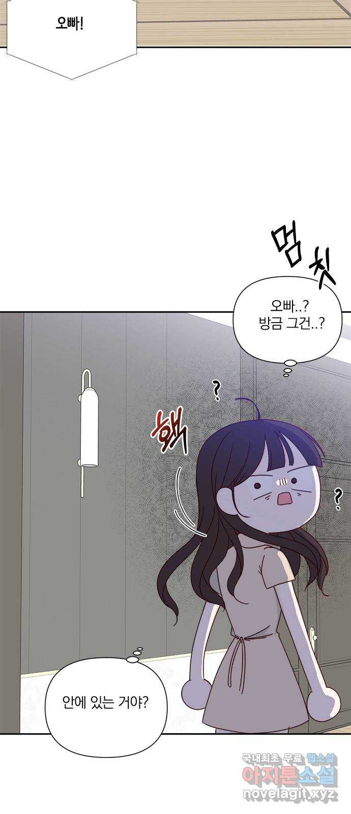 옆집남자 친구 59화 - 웹툰 이미지 40