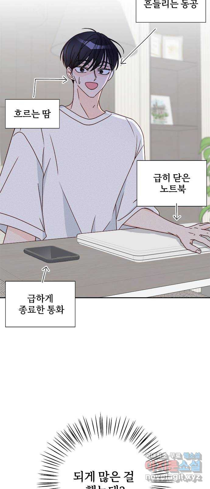 옆집남자 친구 59화 - 웹툰 이미지 46