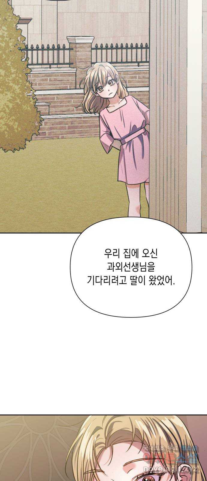 연애고수 44화 우연에서 인연으로 - 웹툰 이미지 58