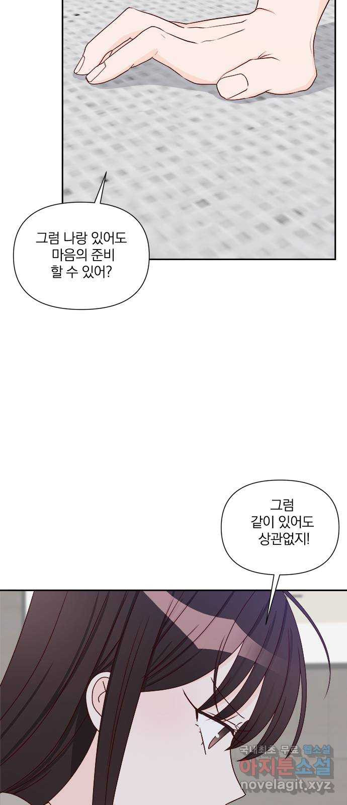 옆집남자 친구 59화 - 웹툰 이미지 60