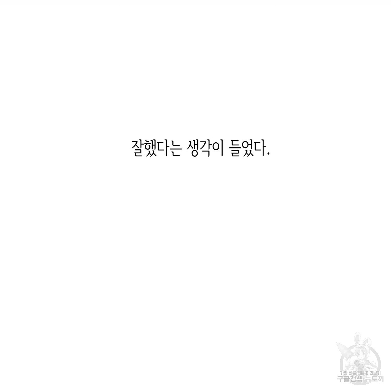 최적의 레시피 18화 - 웹툰 이미지 50