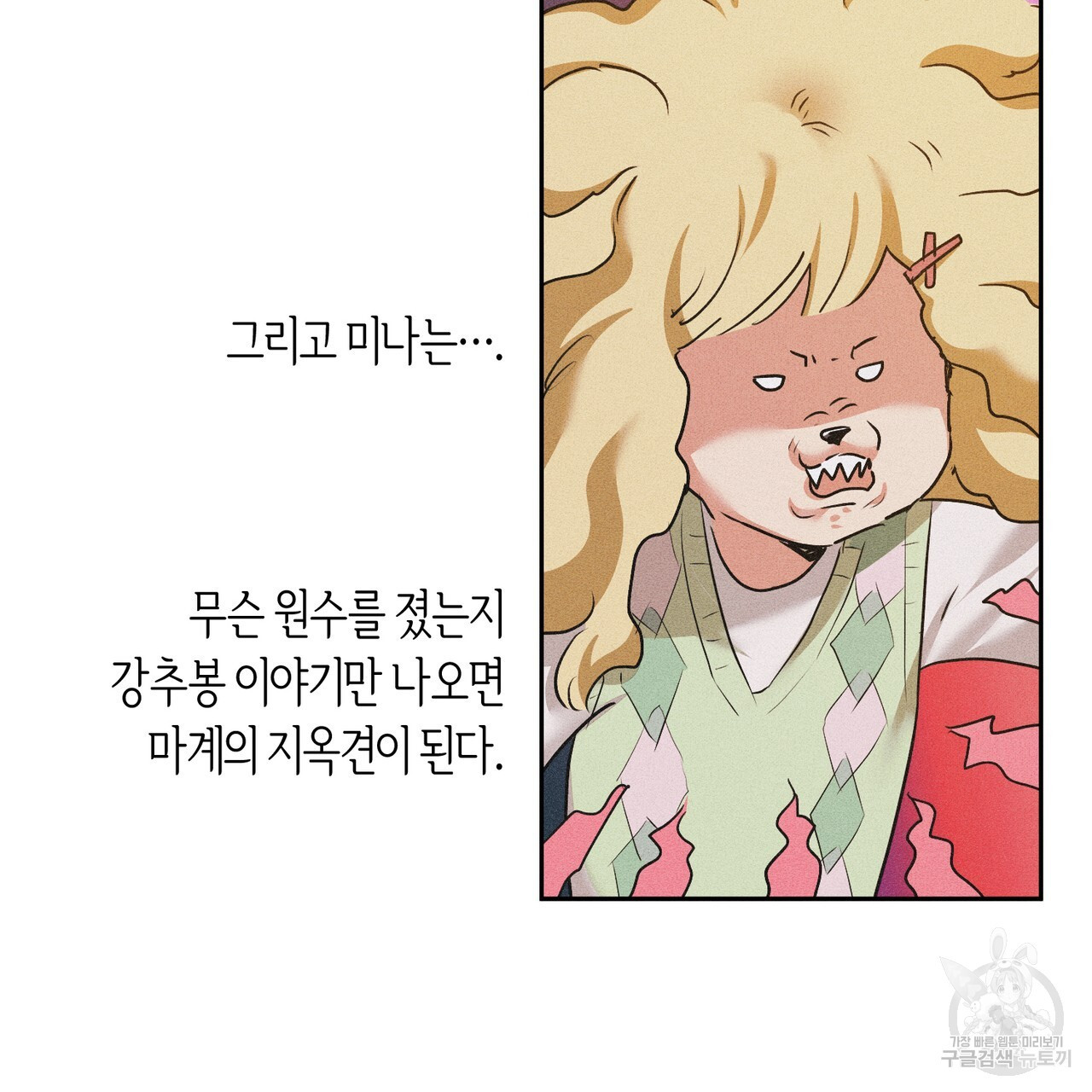 최적의 레시피 22화 본편 완결 - 웹툰 이미지 32