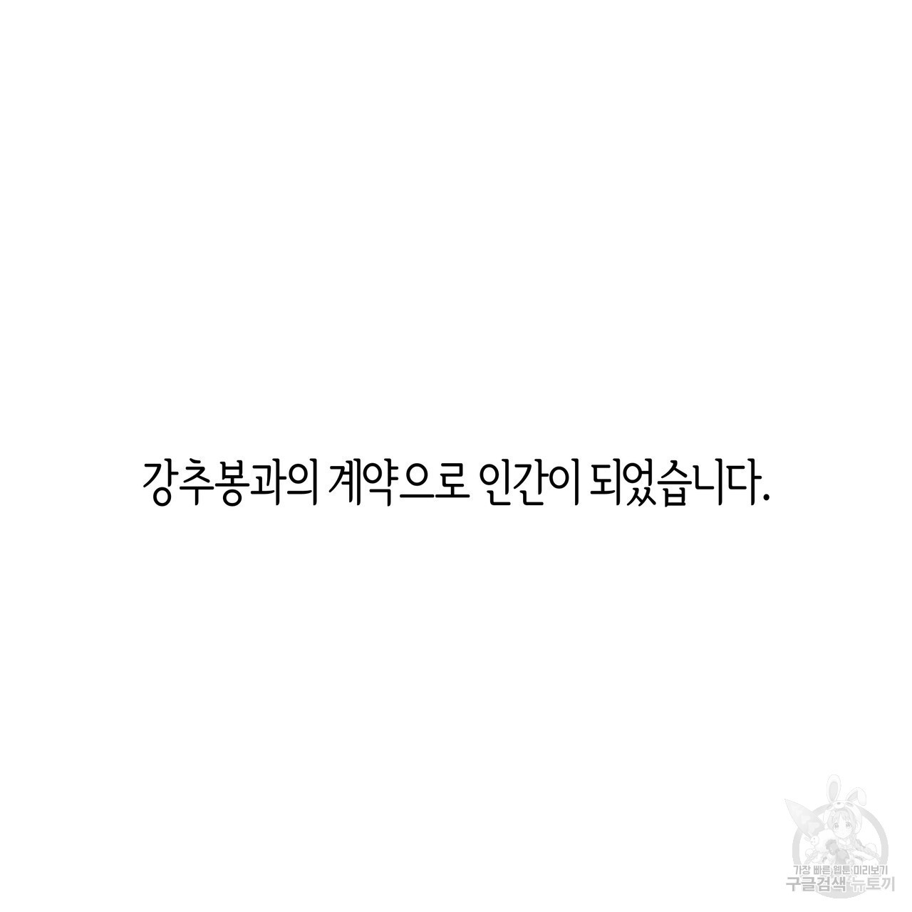 최적의 레시피 외전 1화 - 웹툰 이미지 26