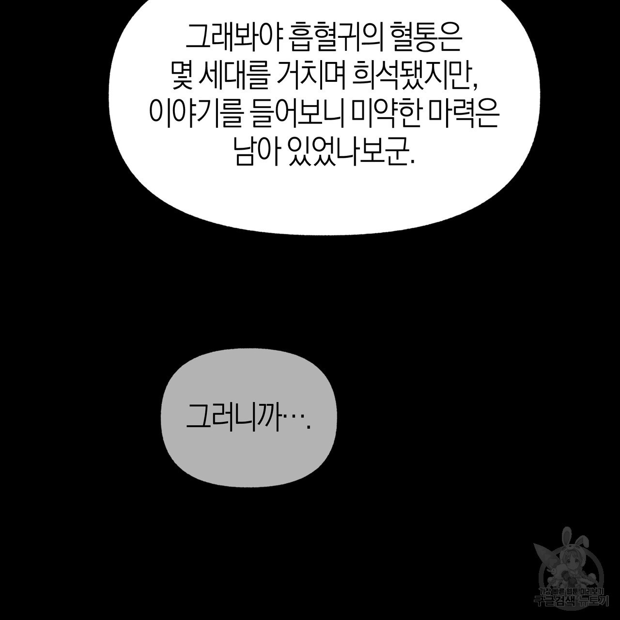 최적의 레시피 외전 1화 - 웹툰 이미지 48