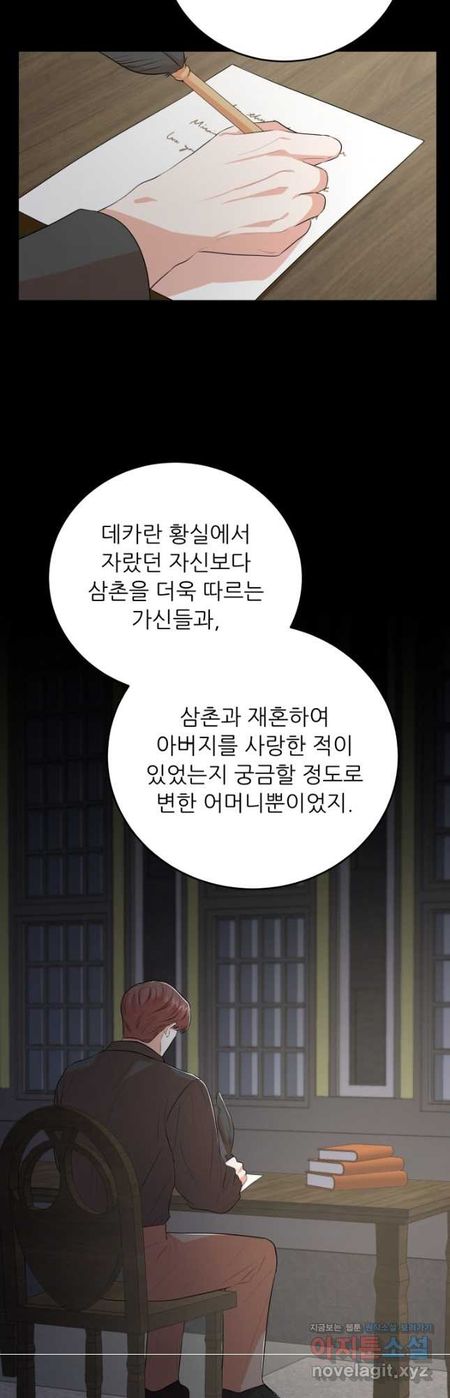 악역도 귀찮아서 93화 - 웹툰 이미지 2