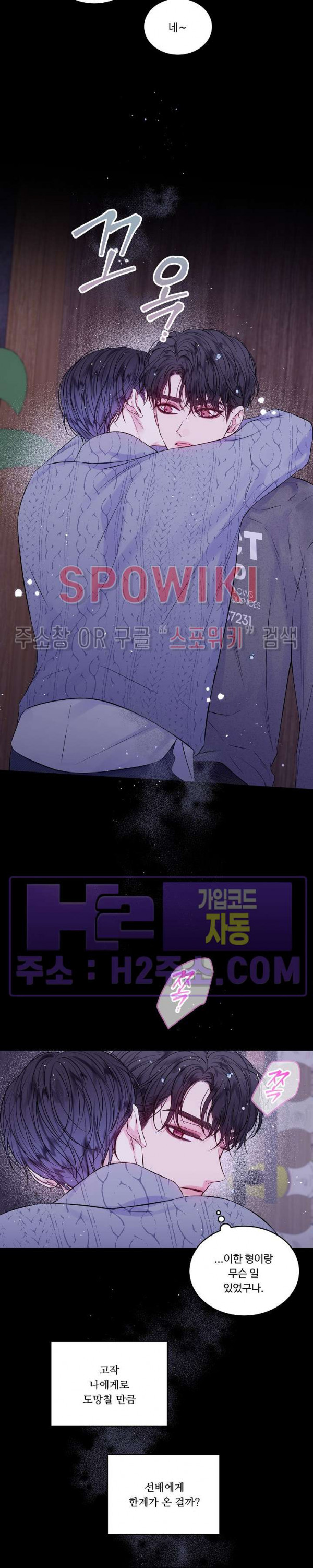 두 번째 새벽 54화 - 웹툰 이미지 15