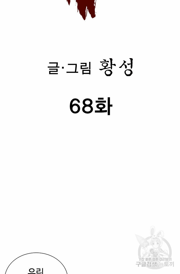 퇴마축귀 68화 - 웹툰 이미지 2