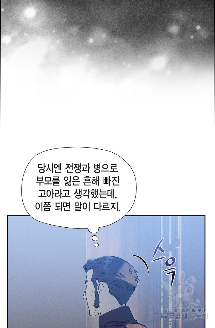 얼음램프 - 기라 연대기 57화 - 웹툰 이미지 49