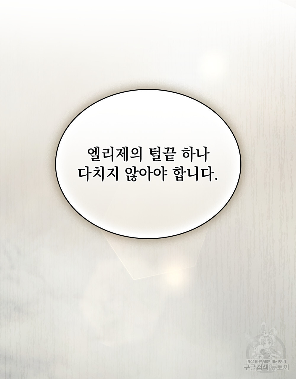 동물들의 공주님 61화 - 웹툰 이미지 90