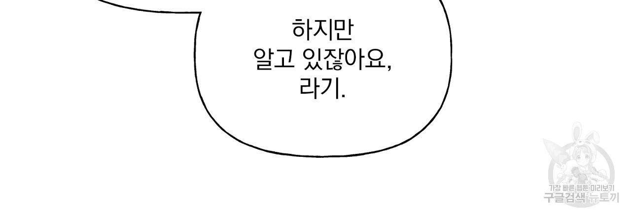 그 마법사들의 14화 - 웹툰 이미지 9